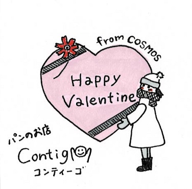 COSMOS バレンタイン限定 チョコパンプレゼント