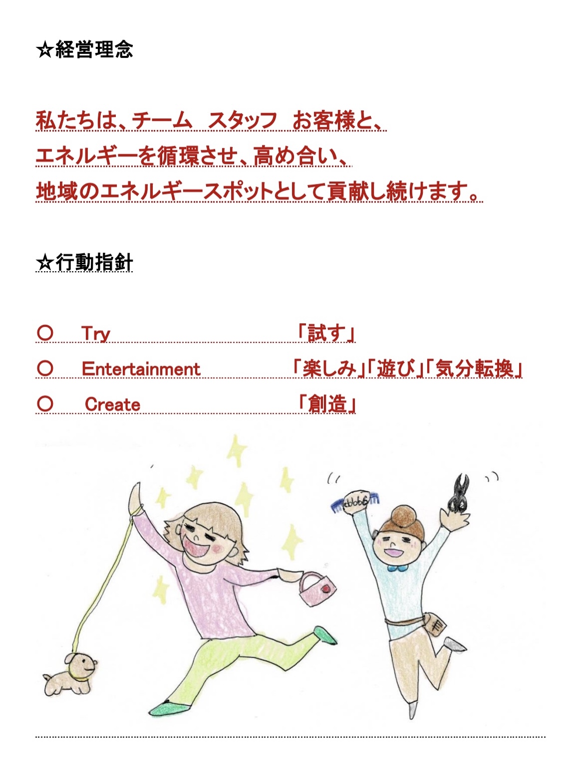 地域のエネルギースポットを目指して!