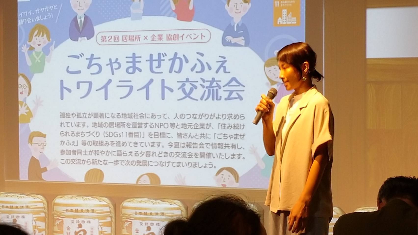 ごちゃまぜカフェ トワイライト交流会での登壇