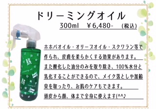メンズエステで使用する高級ドリーミングオイル