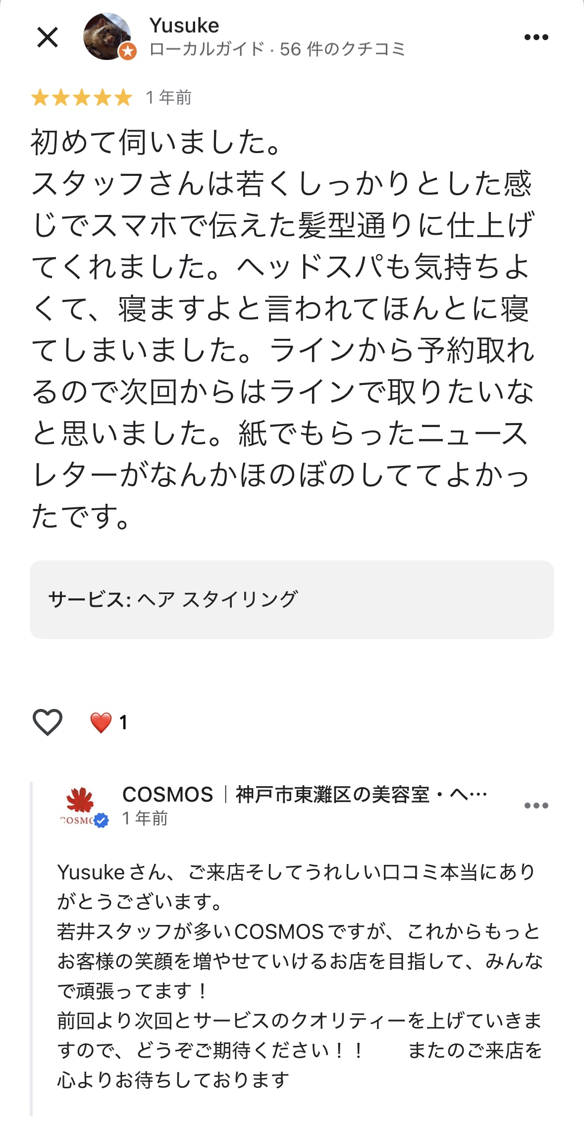 40代男性のお客様の口コミ画像