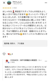 COSMOS口コミ１