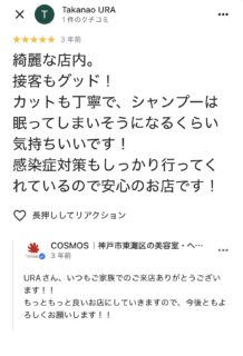 COSMOS口コミ３