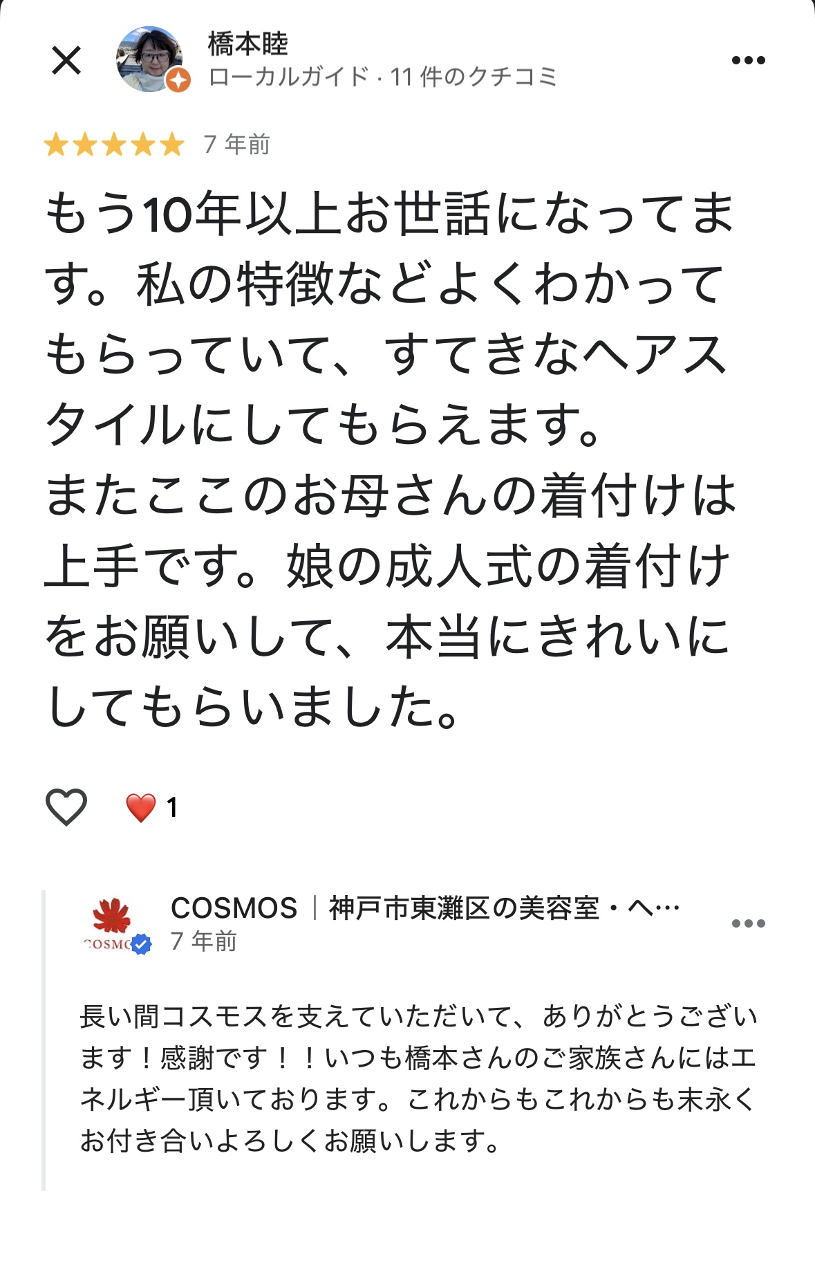 Googleレビュー画像② 10年以上通っていると書かれた口コミ