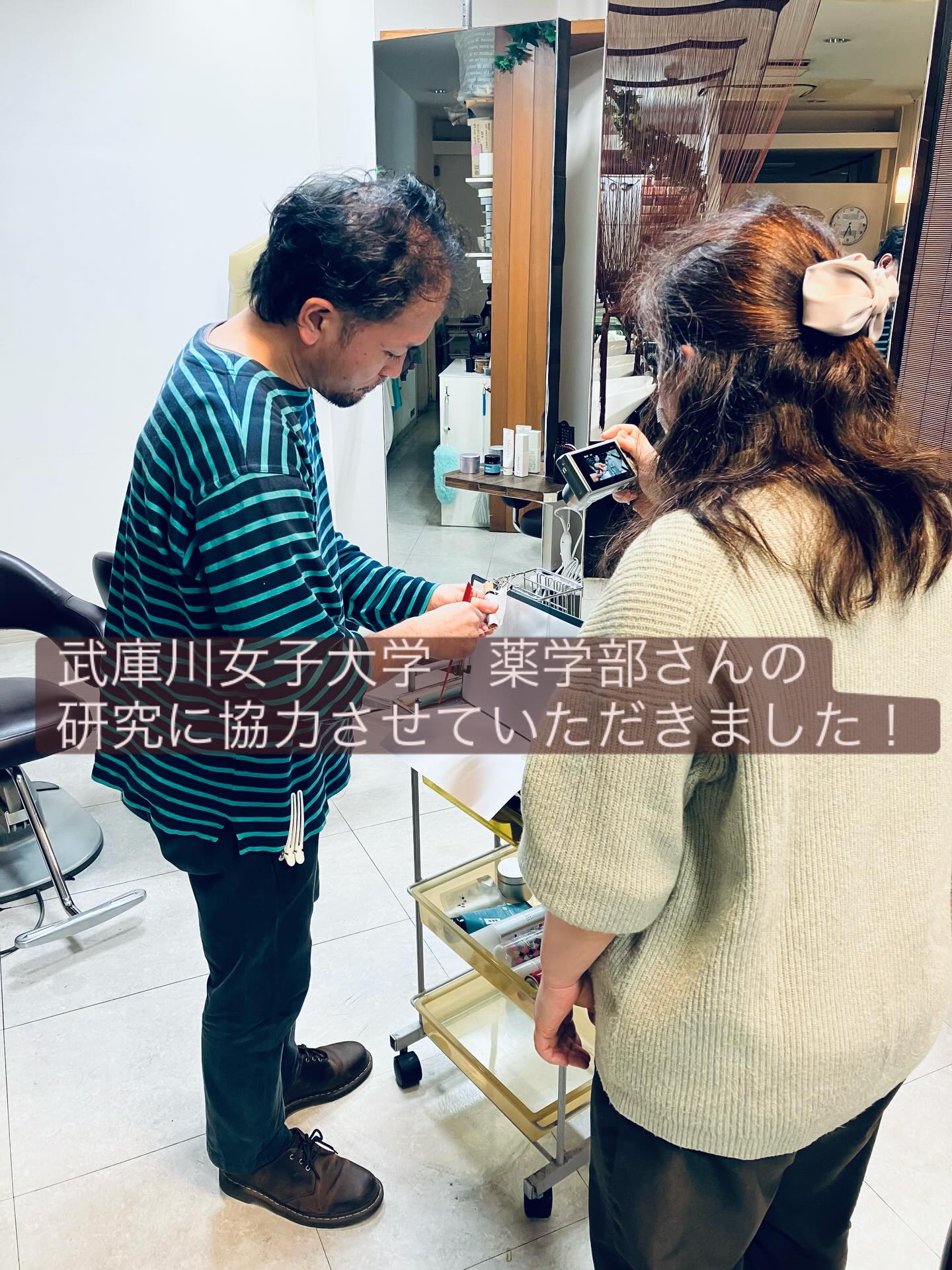 大学研究に美容師の技術を｜武庫川女子大学薬学部と行ったパーマ液研究協力の現場