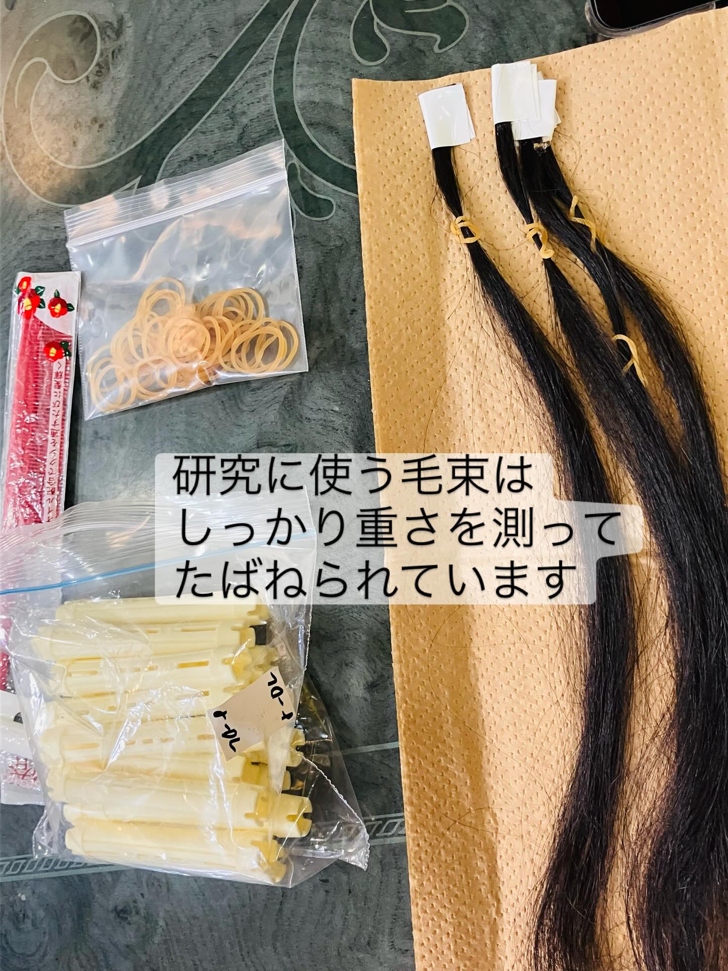 研究用の毛束を重さで管理している様子